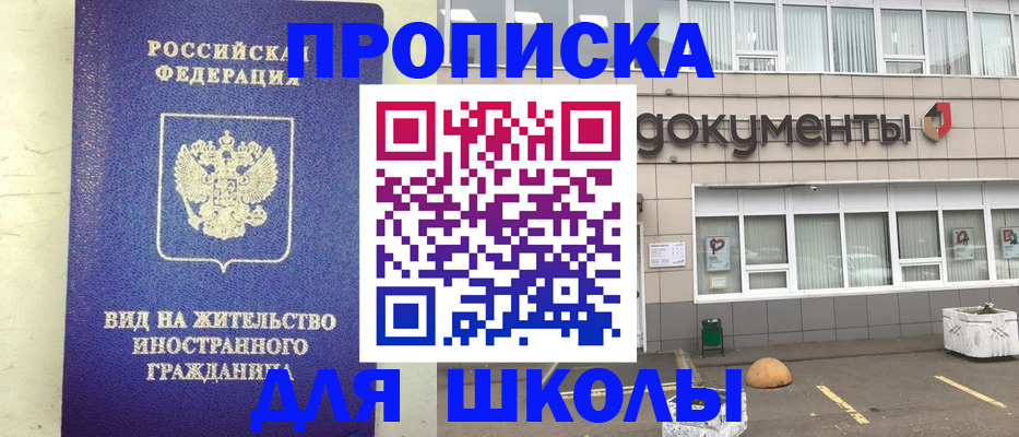прописка законно в Балтийске
