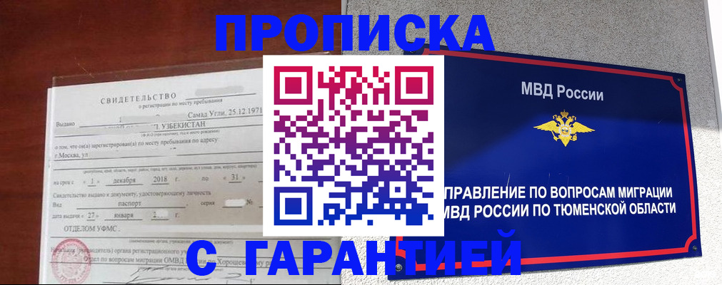 временная регистрация надежно в Балтийске